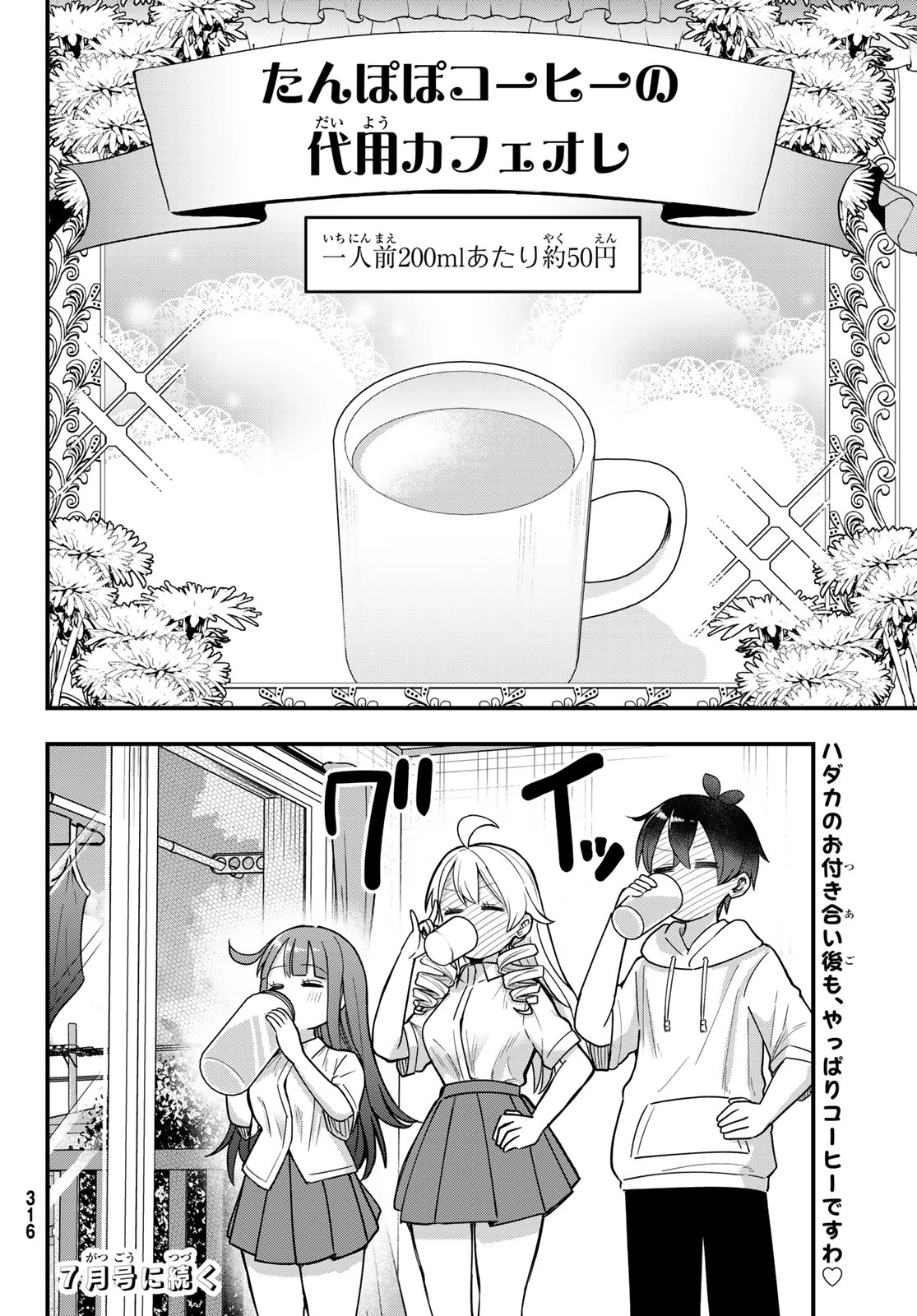 宇曽田みのりの代用料理 第10話 - 24