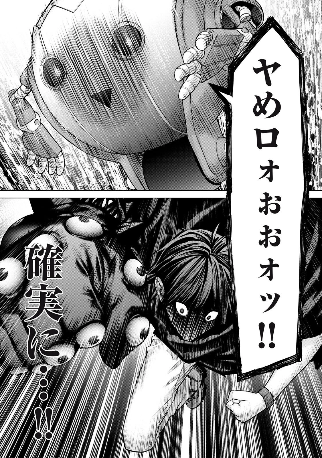 戦隊タブー 第74話 - 7