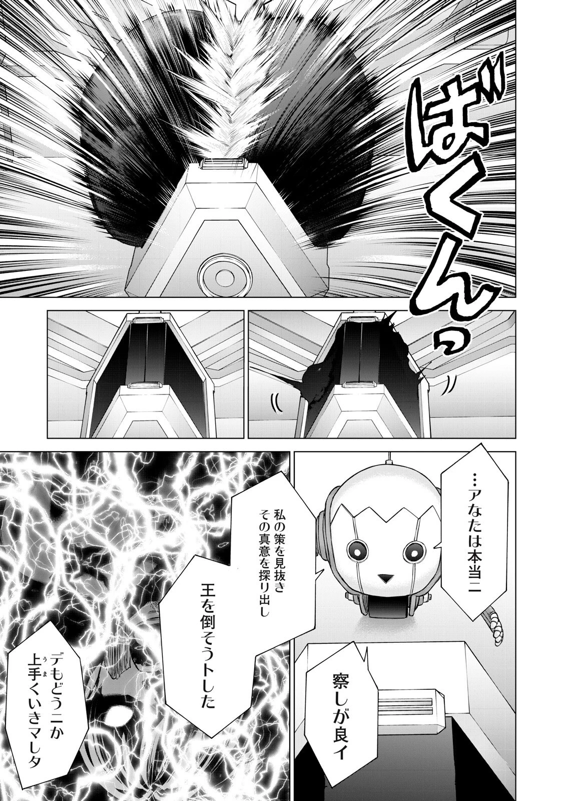 戦隊タブー 第74話 - 9