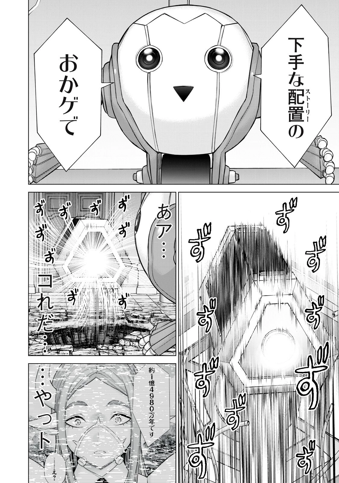 戦隊タブー 第74話 - 10