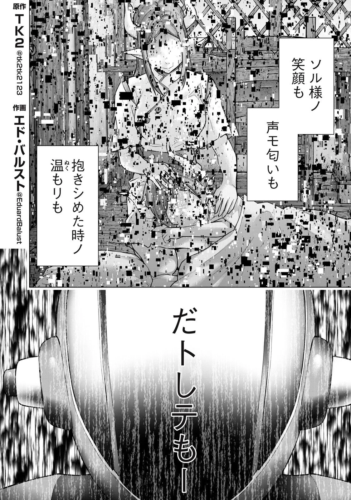 戦隊タブー 第73話 - 2
