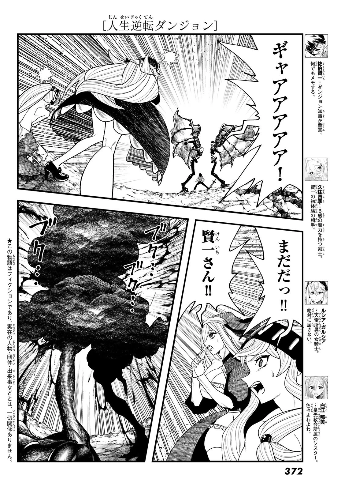 人生逆転ダンジョン 第13話 - 3