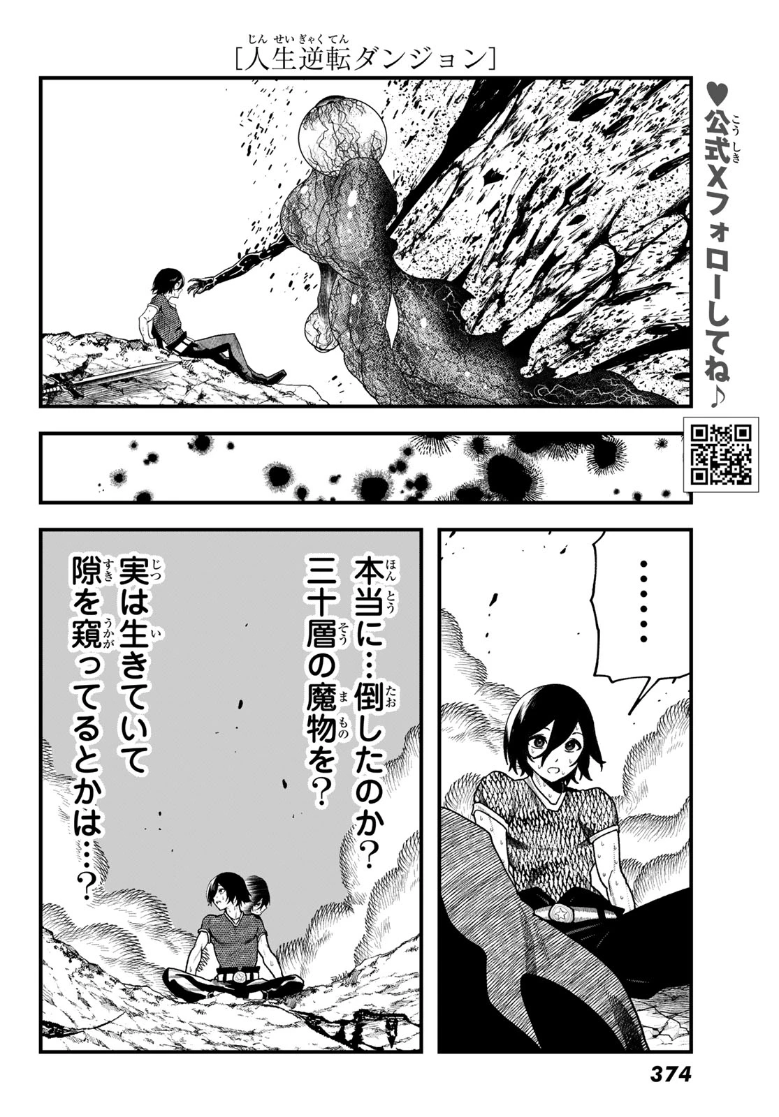 人生逆転ダンジョン 第13話 - 5