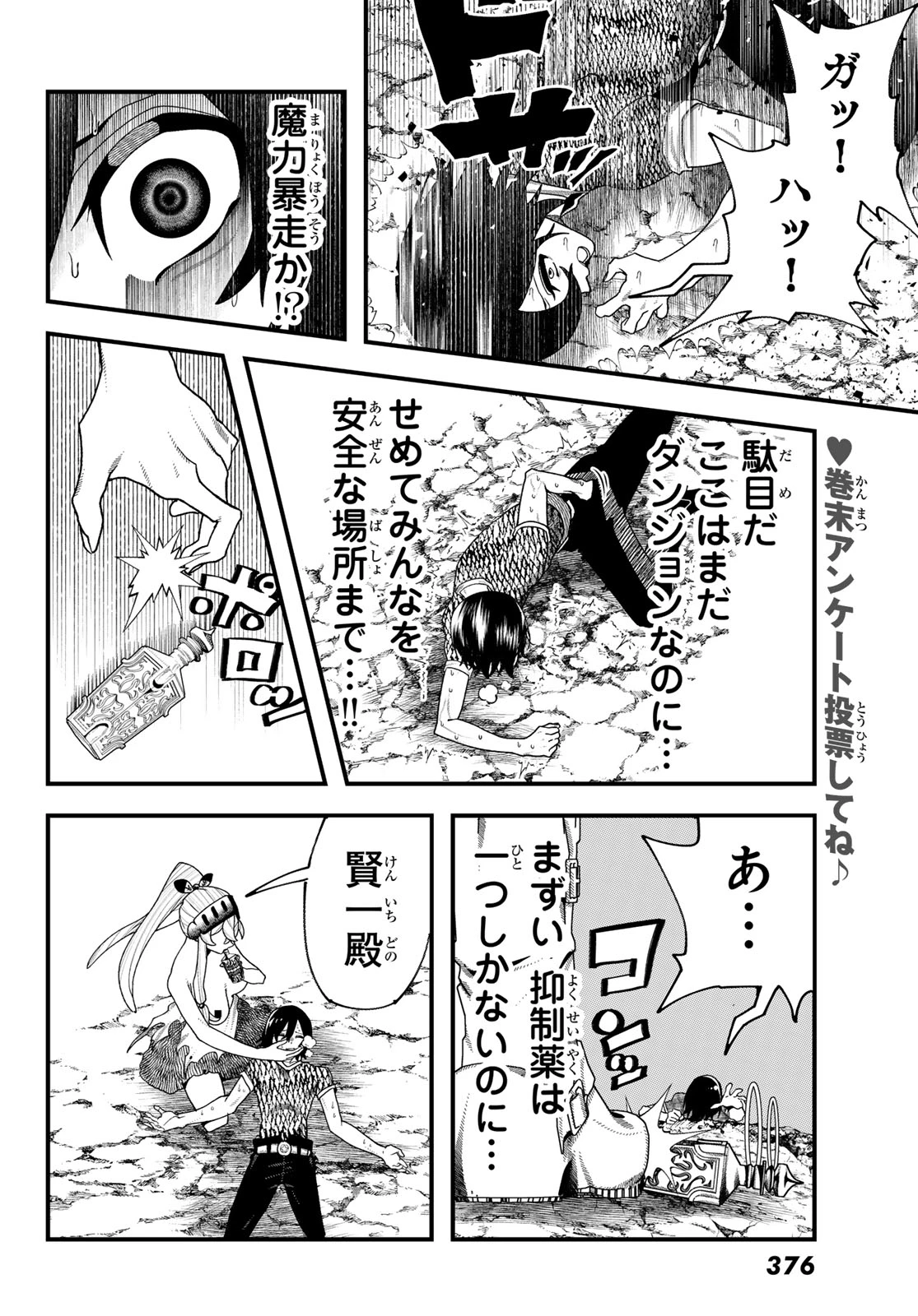 人生逆転ダンジョン 第13話 - 7