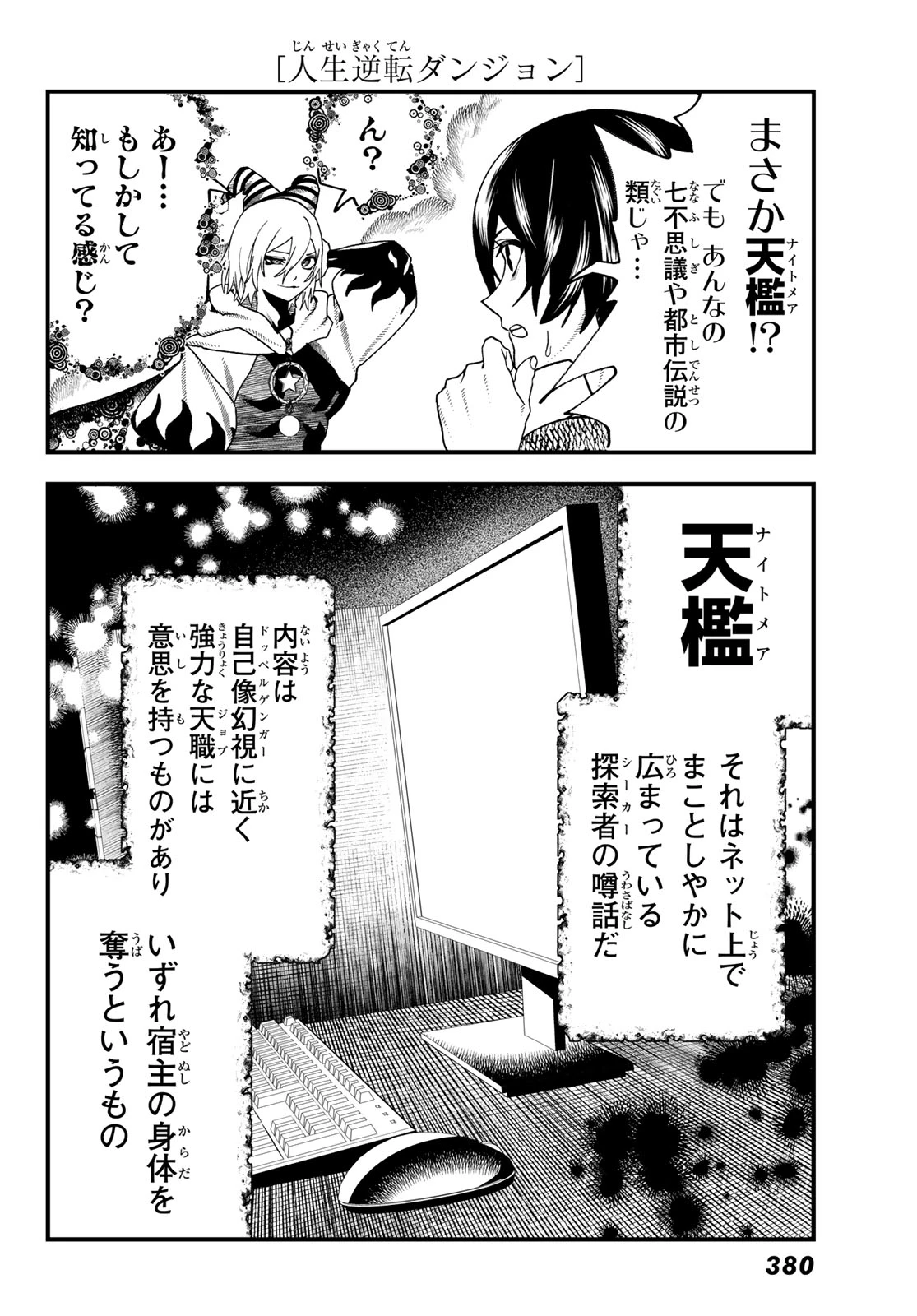 人生逆転ダンジョン 第13話 - 11