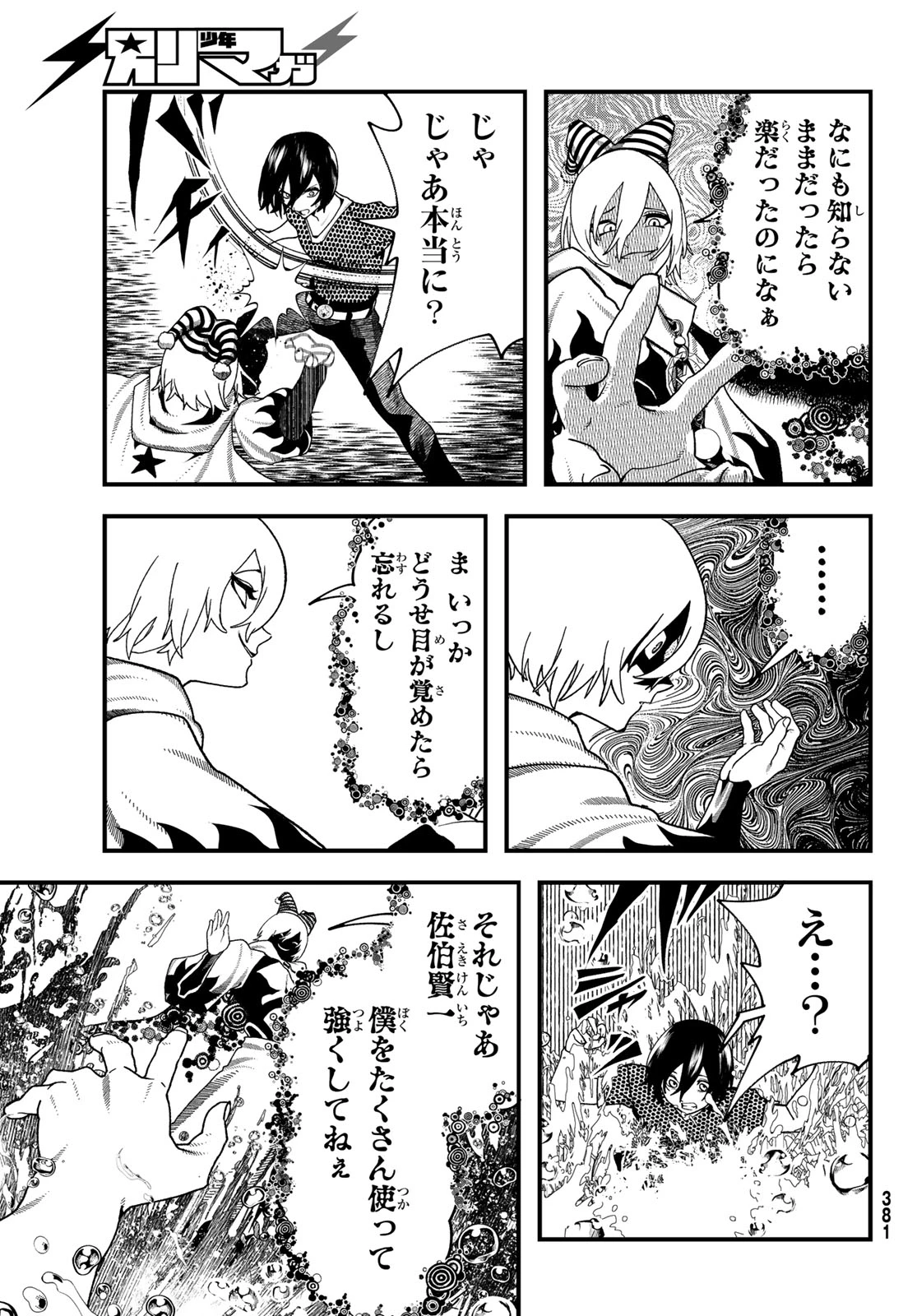 人生逆転ダンジョン 第13話 - 12