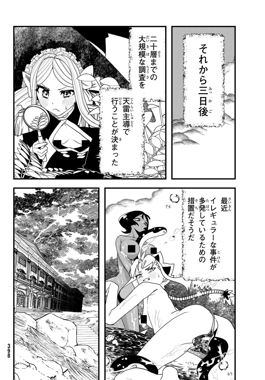 人生逆転ダンジョン 第13話 - 29