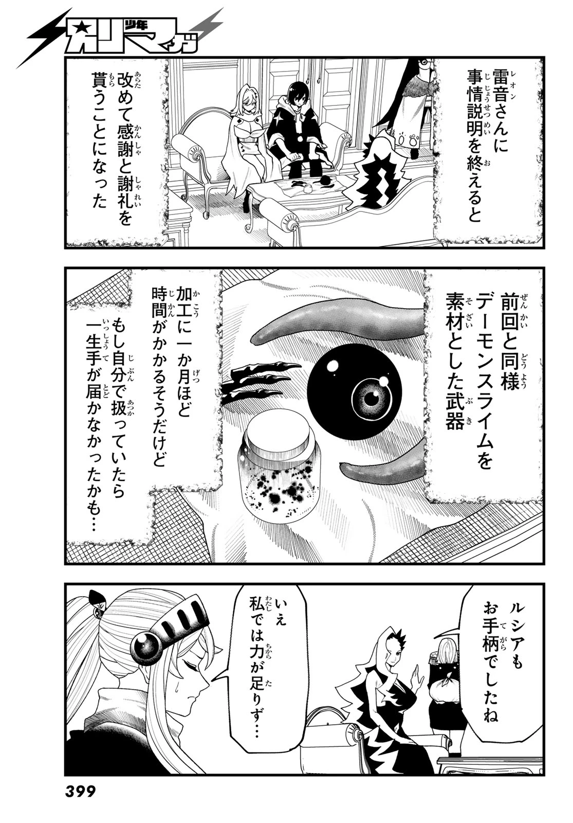 人生逆転ダンジョン 第13話 - 30