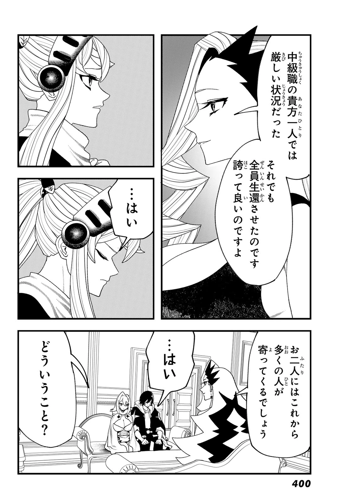 人生逆転ダンジョン 第13話 - 31