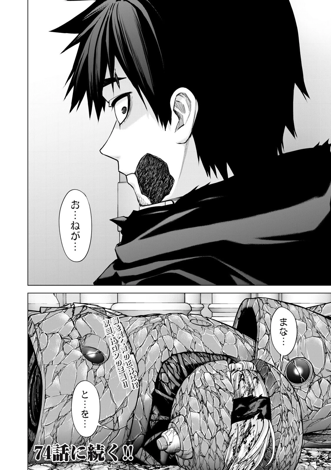 戦隊タブー 第73話 - 16