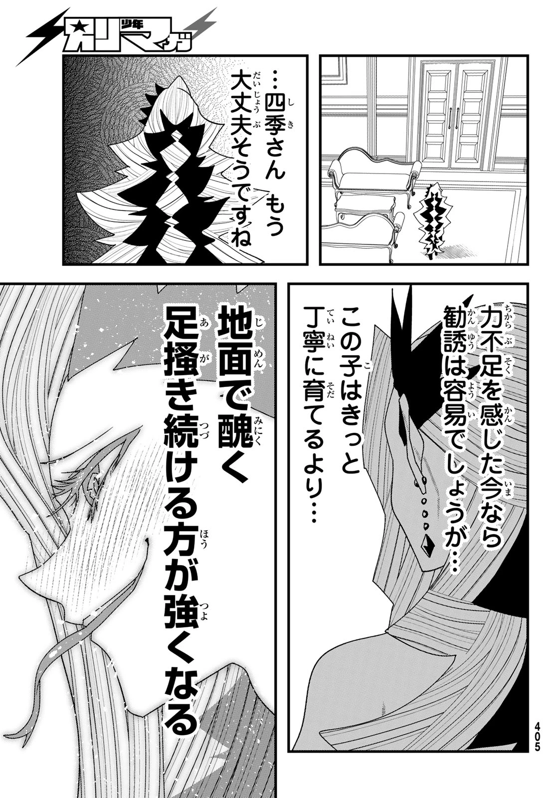 人生逆転ダンジョン 第13話 - 36