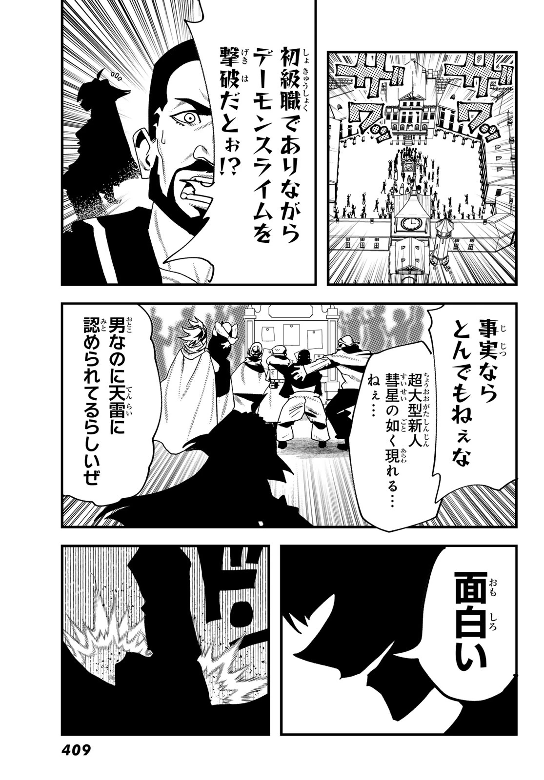 人生逆転ダンジョン 第13話 - 40