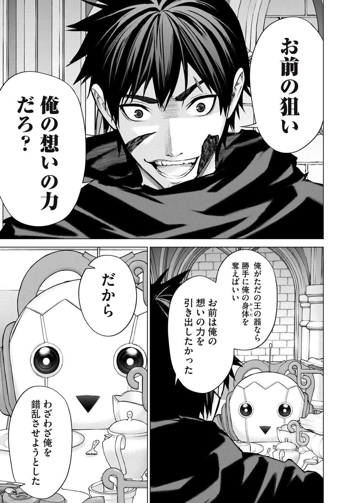 戦隊タブー 第72話 - 3