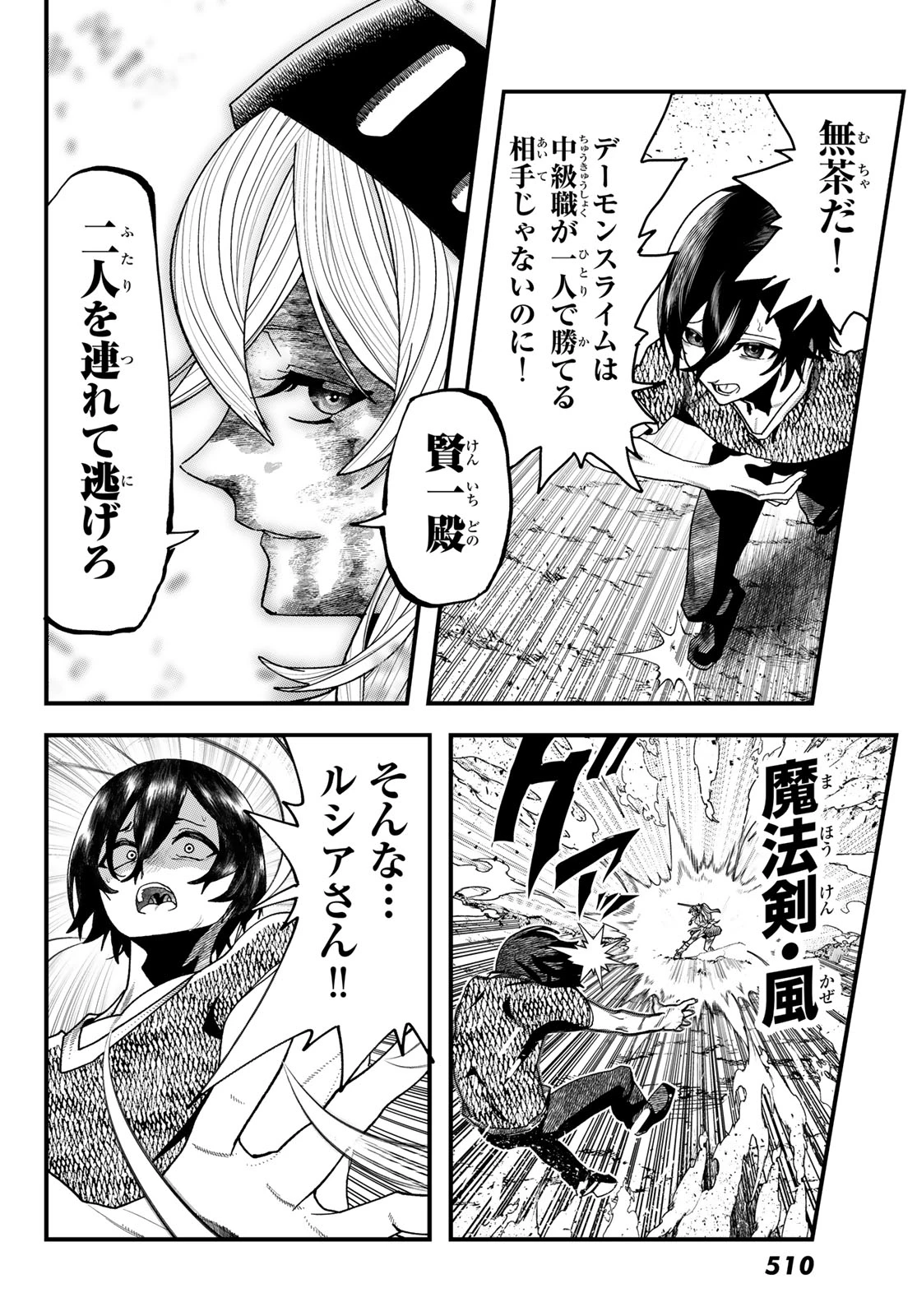 人生逆転ダンジョン 第12話 - 7