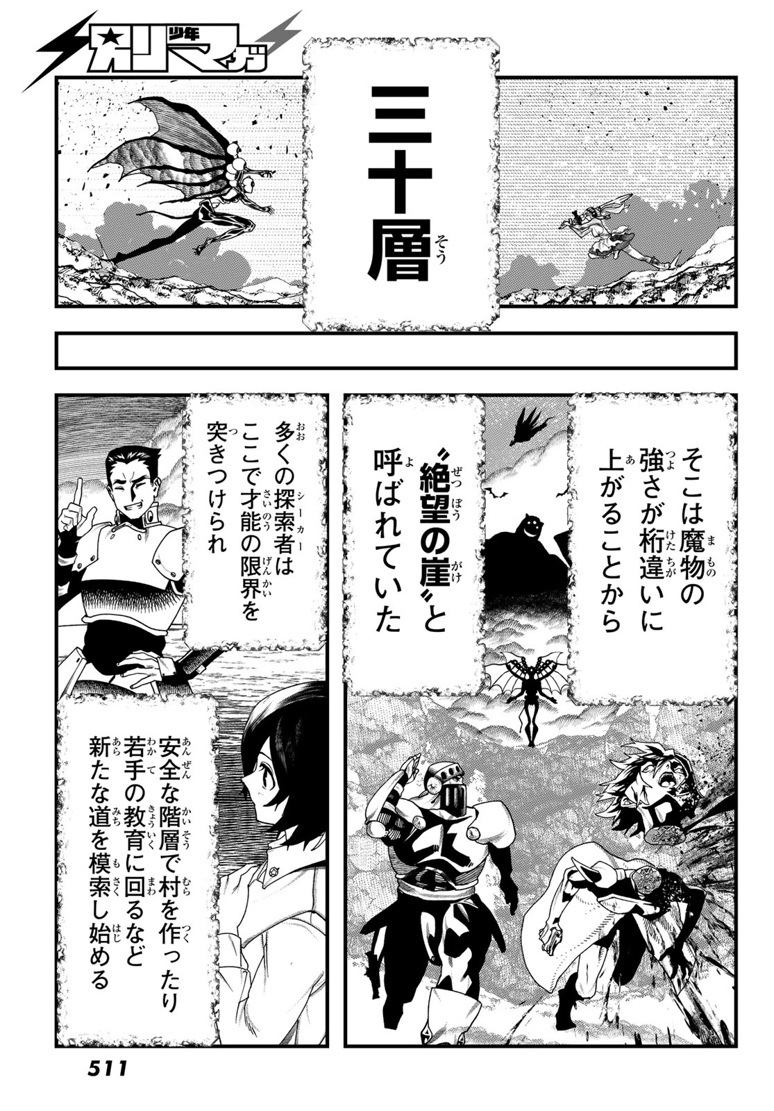 人生逆転ダンジョン 第12話 - 8