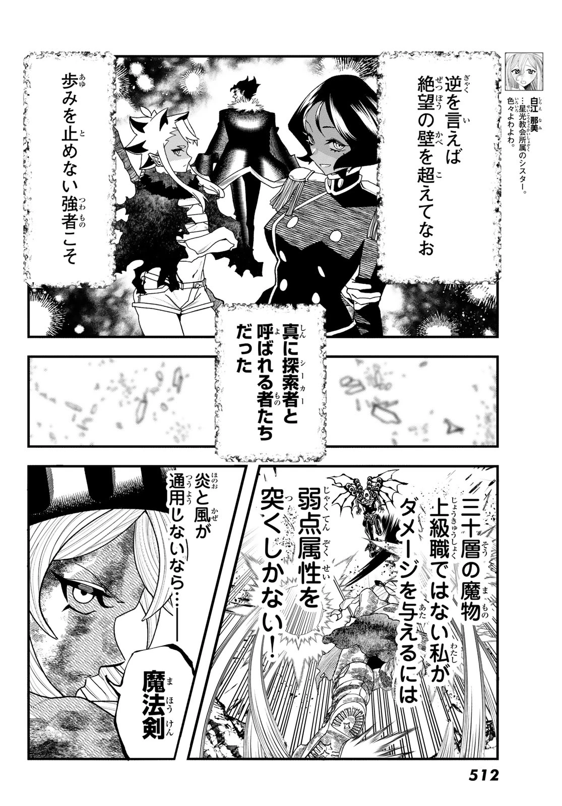 人生逆転ダンジョン 第12話 - 9