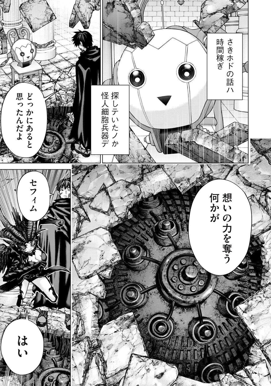 戦隊タブー 第72話 - 7