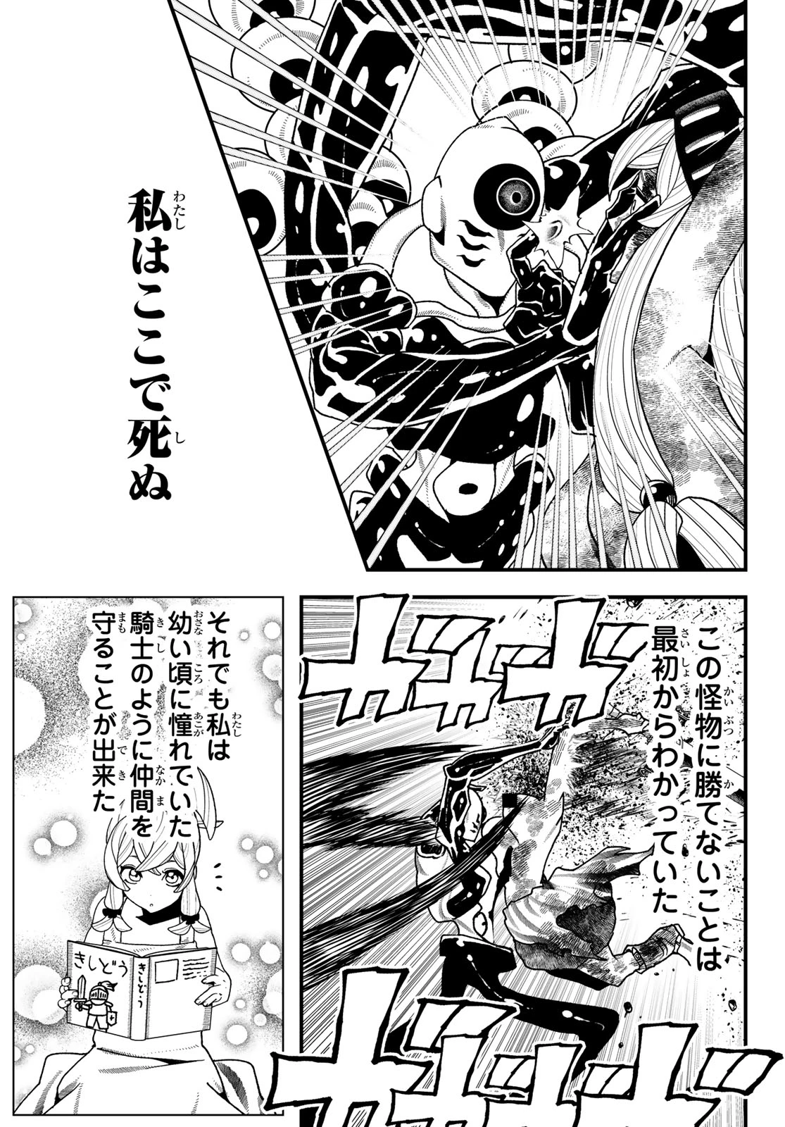 人生逆転ダンジョン 第12話 - 14