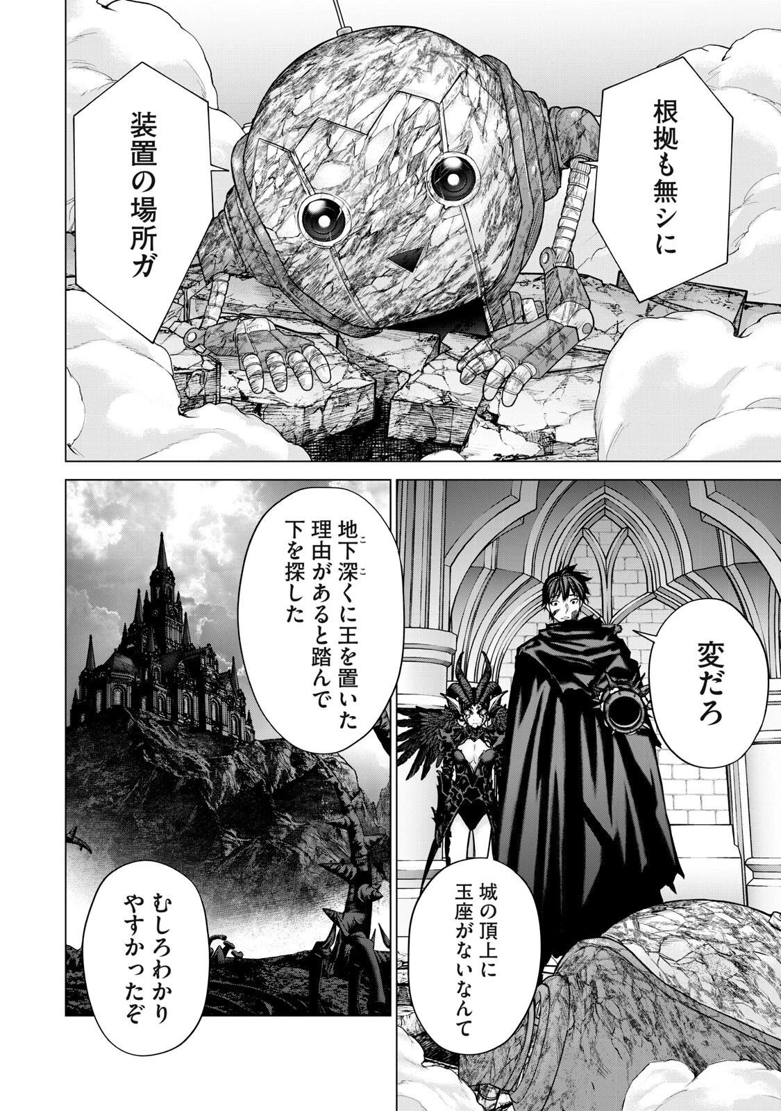 戦隊タブー 第72話 - 10