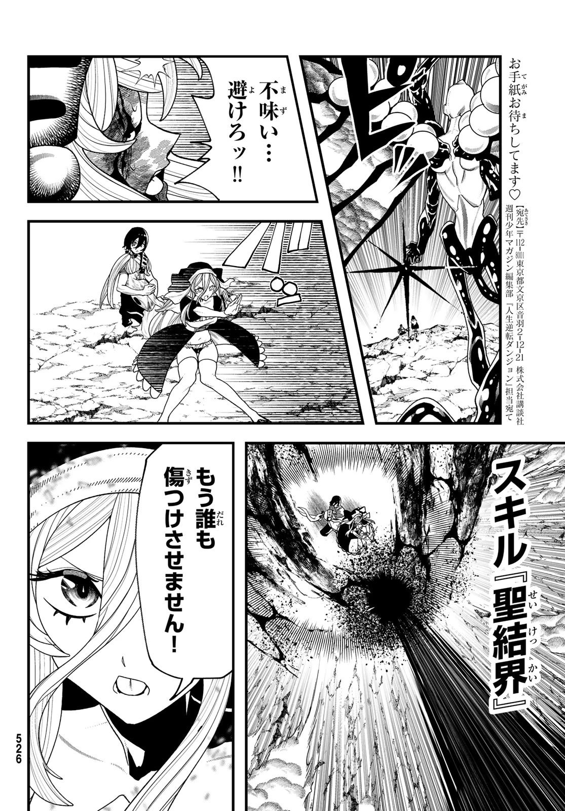 人生逆転ダンジョン 第12話 - 23