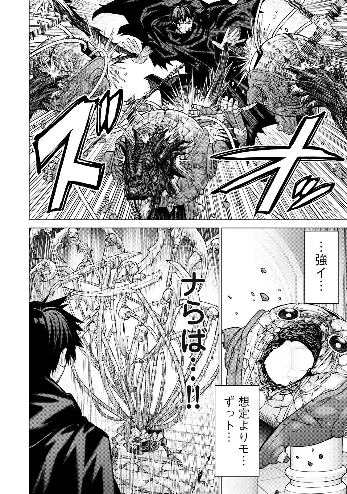 戦隊タブー 第72話 - 14