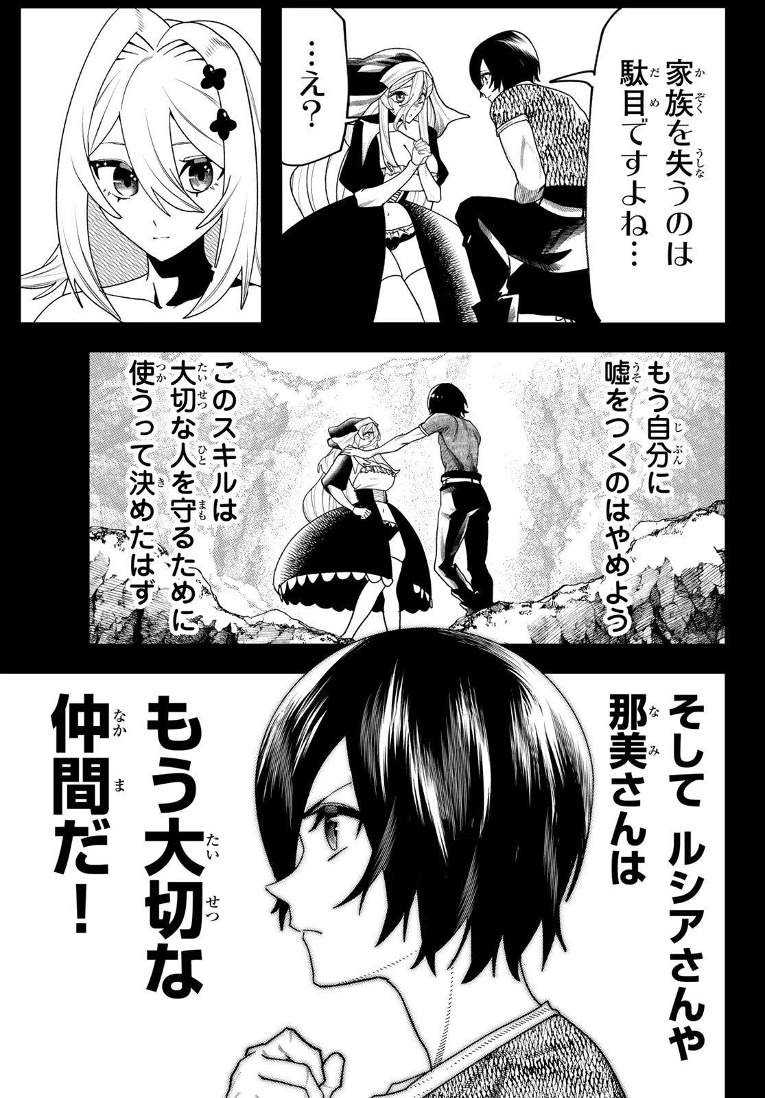 人生逆転ダンジョン 第12話 - 28