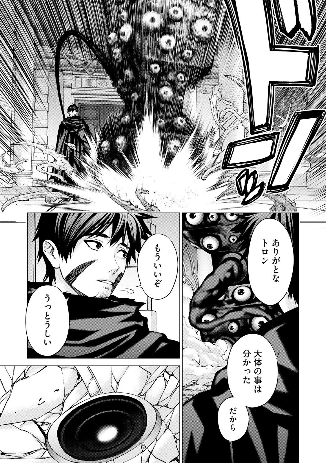 戦隊タブー 第72話 - 15