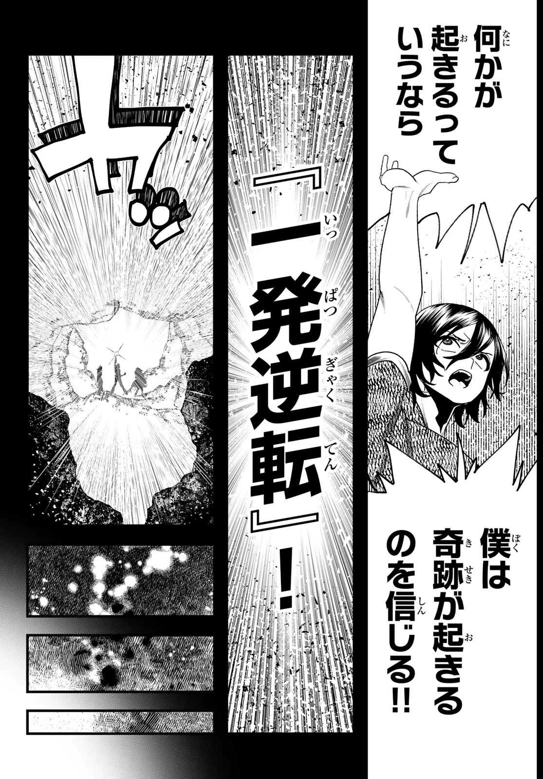 人生逆転ダンジョン 第12話 - 29