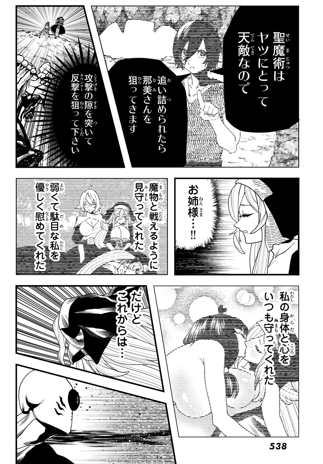人生逆転ダンジョン 第12話 - 35
