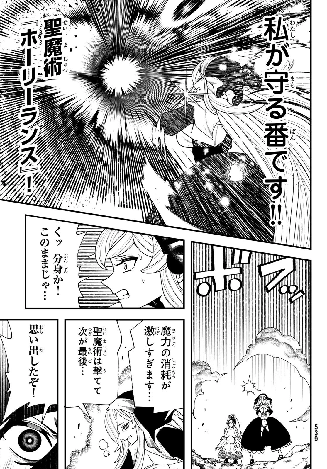 人生逆転ダンジョン 第12話 - 36