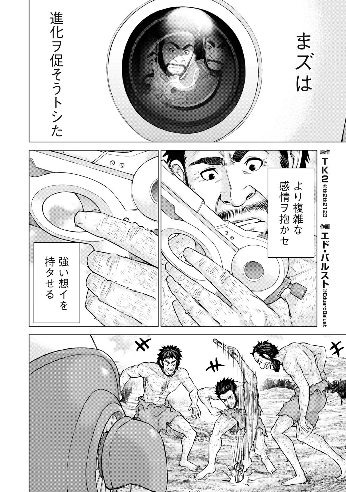 戦隊タブー 第71話 - 2
