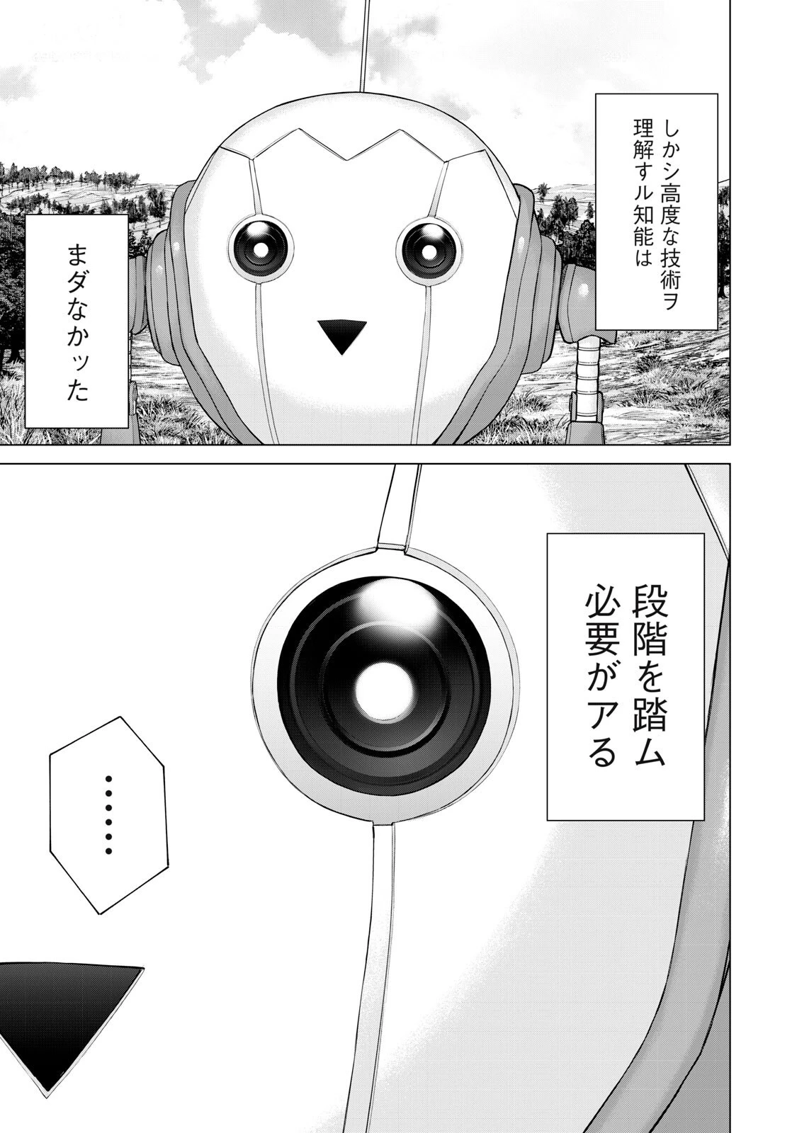 戦隊タブー 第71話 - 3