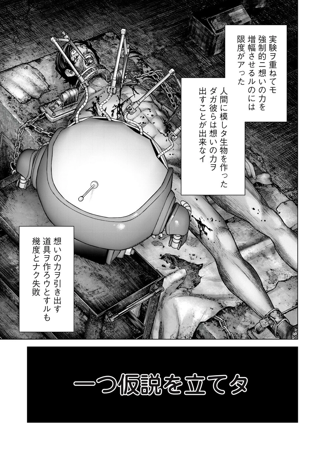 戦隊タブー 第71話 - 5