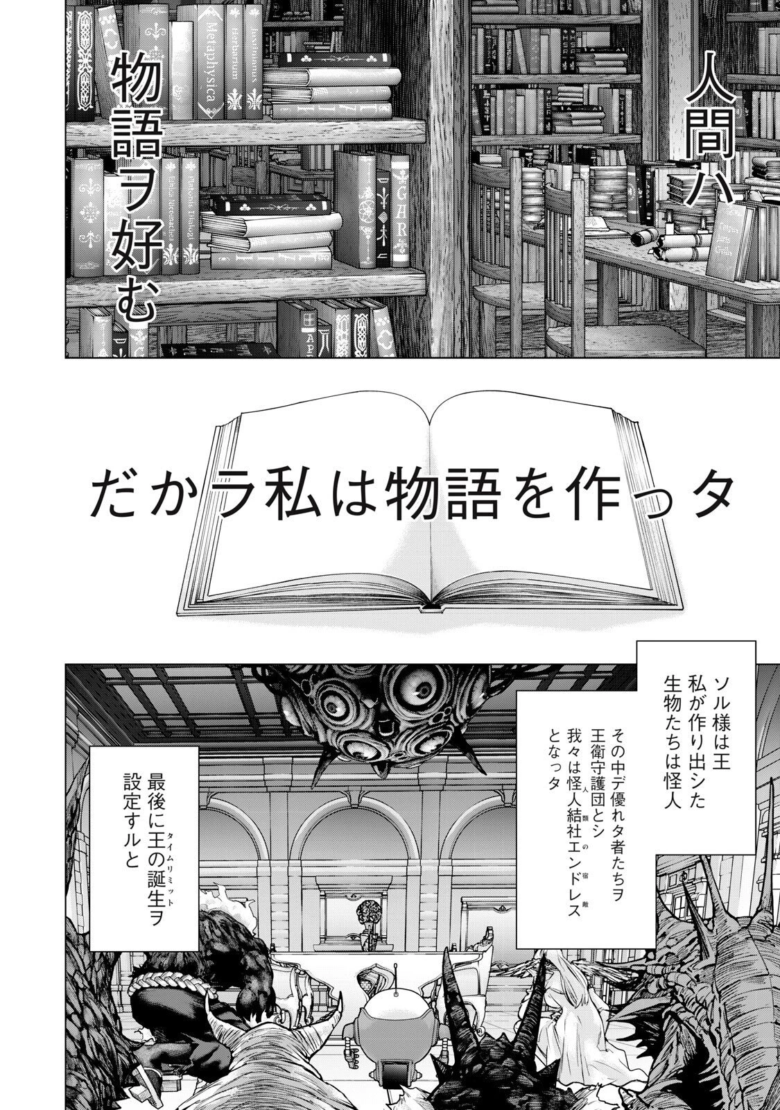 戦隊タブー 第71話 - 6