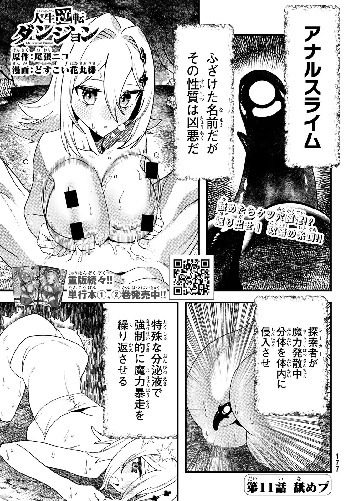 人生逆転ダンジョン 第11話 - 1