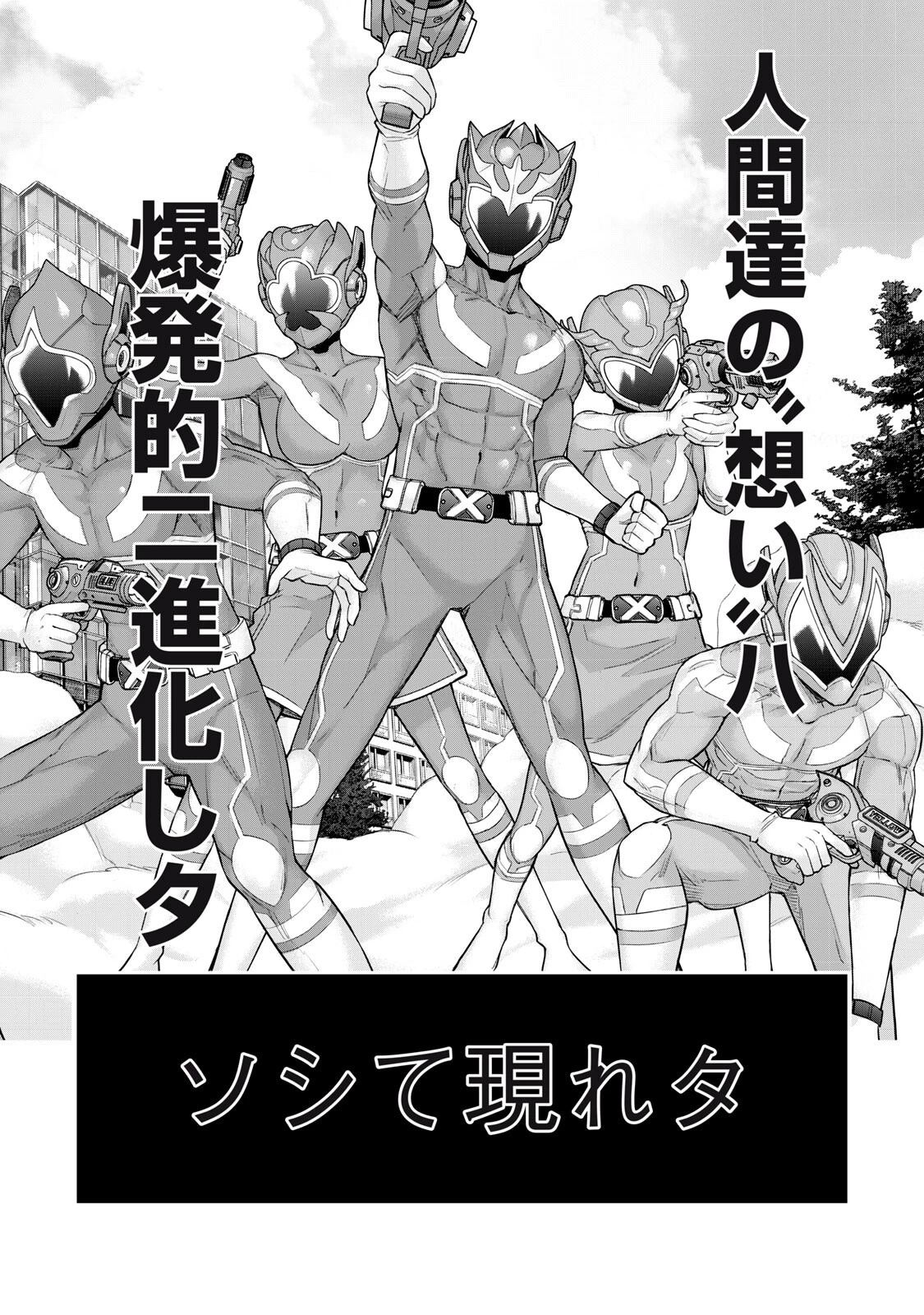 戦隊タブー 第71話 - 7