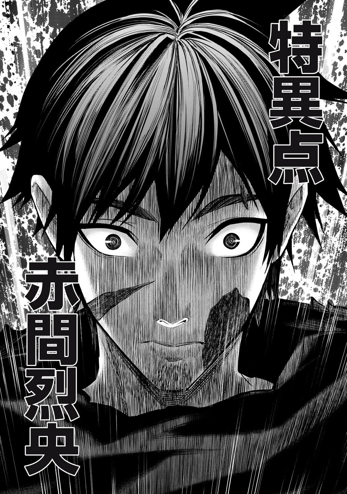 戦隊タブー 第71話 - 8