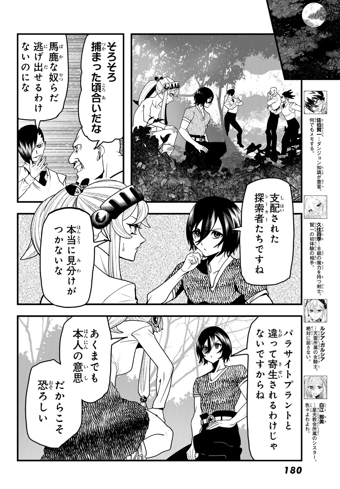 人生逆転ダンジョン 第11話 - 4