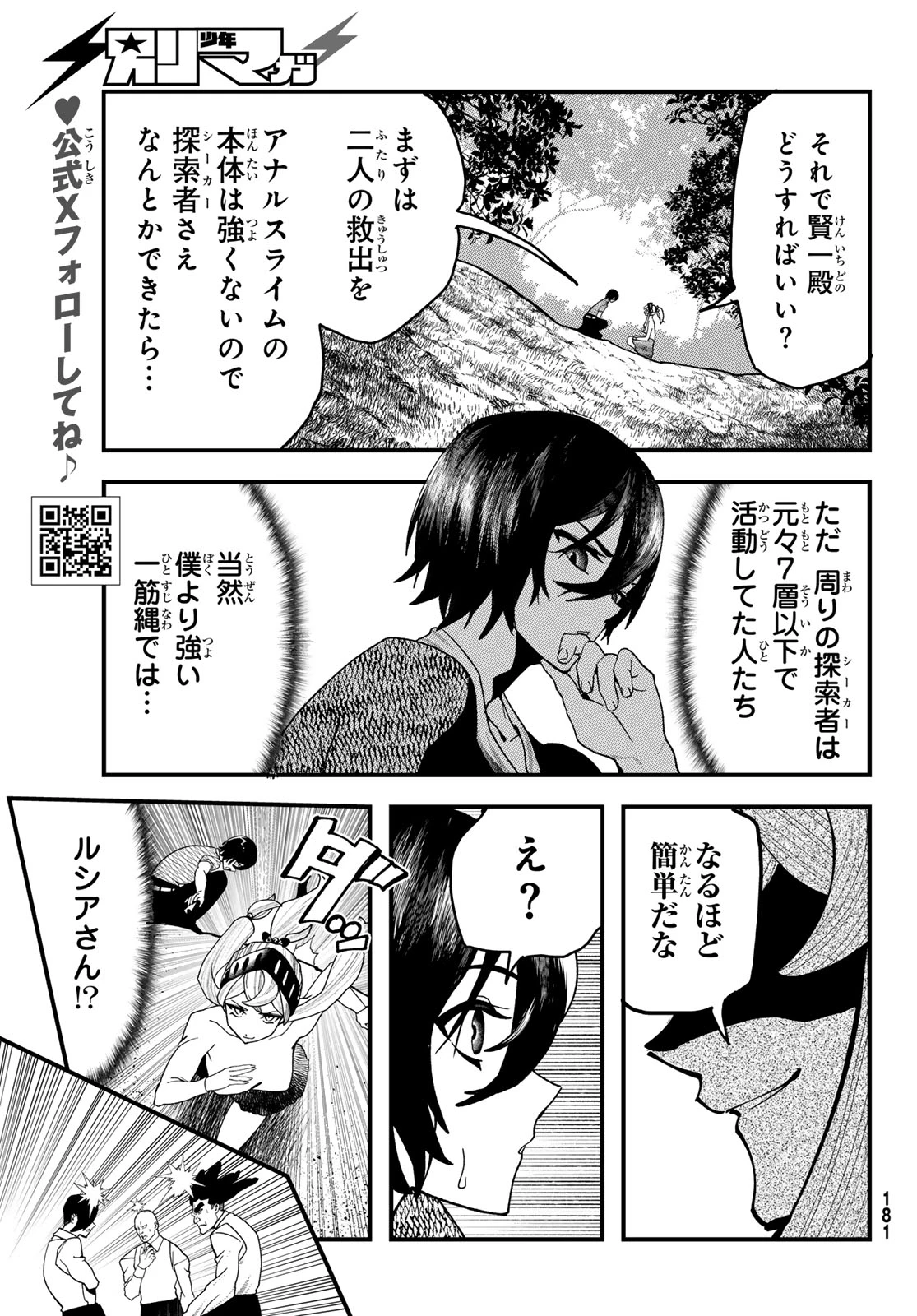 人生逆転ダンジョン 第11話 - 5