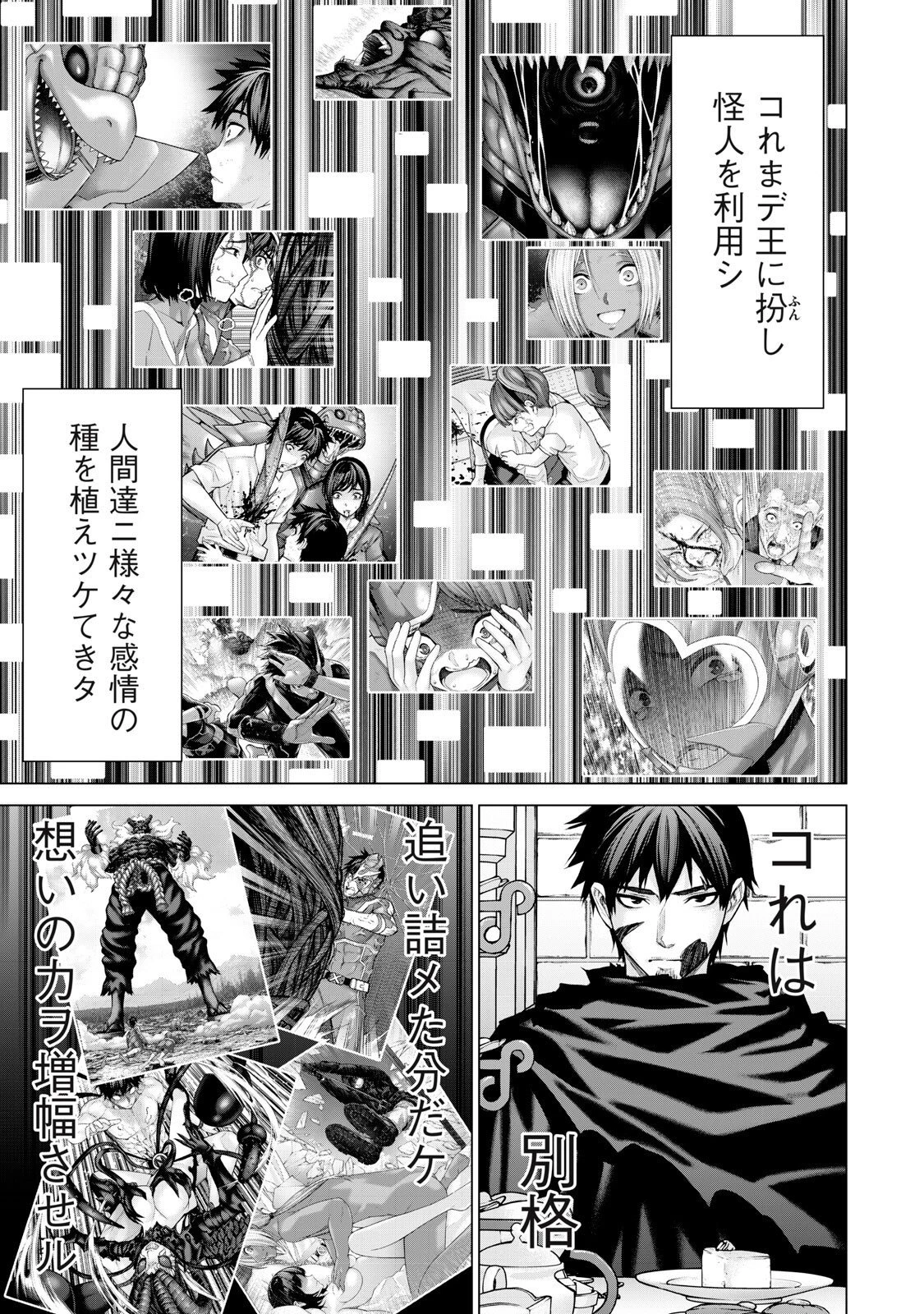 戦隊タブー 第71話 - 9