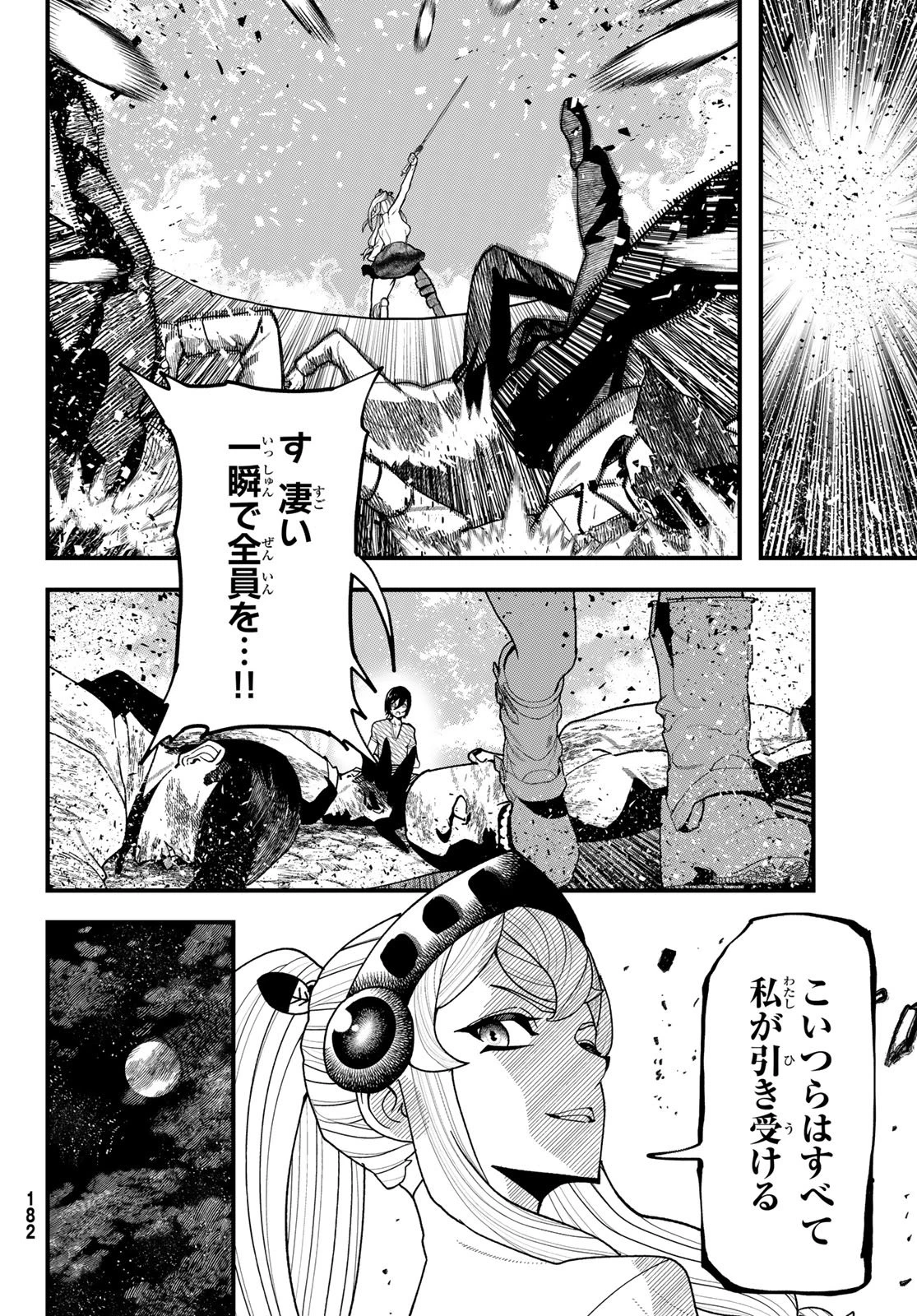 人生逆転ダンジョン 第11話 - 6