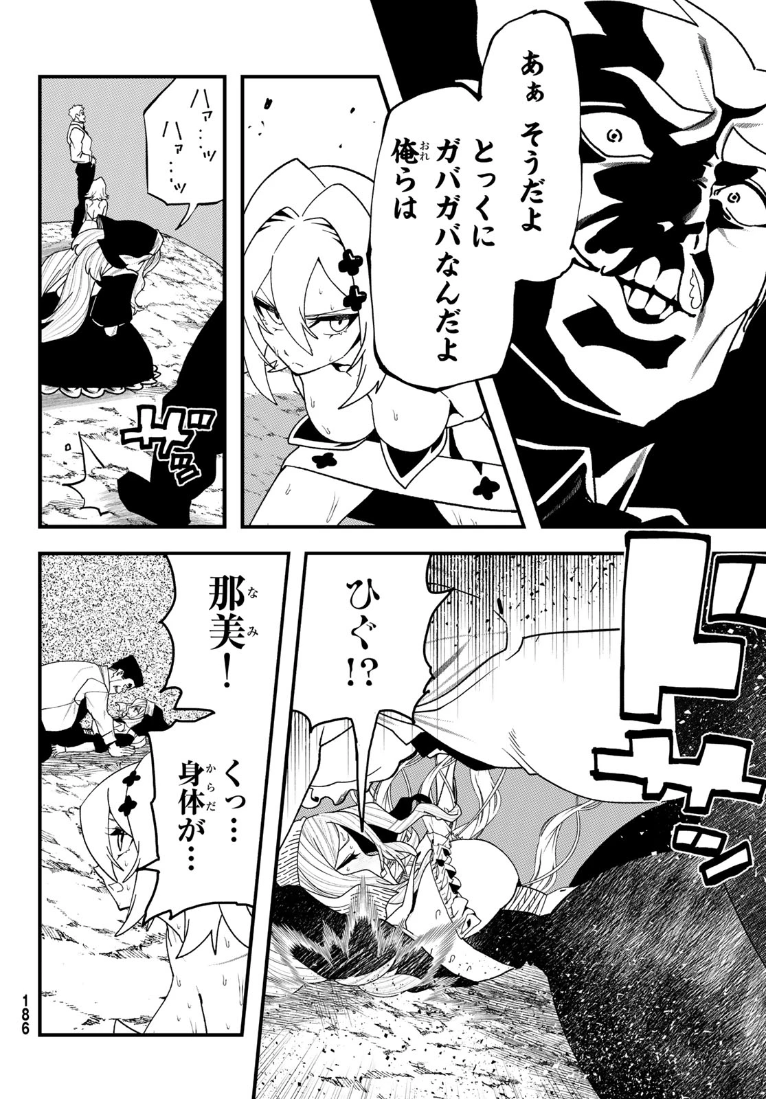 人生逆転ダンジョン 第11話 - 10