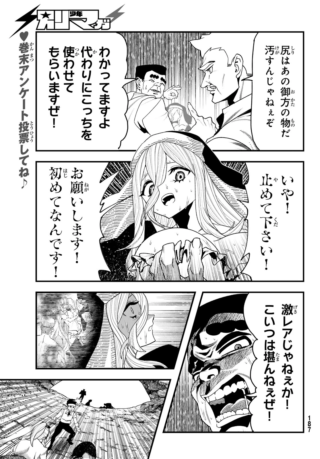 人生逆転ダンジョン 第11話 - 11