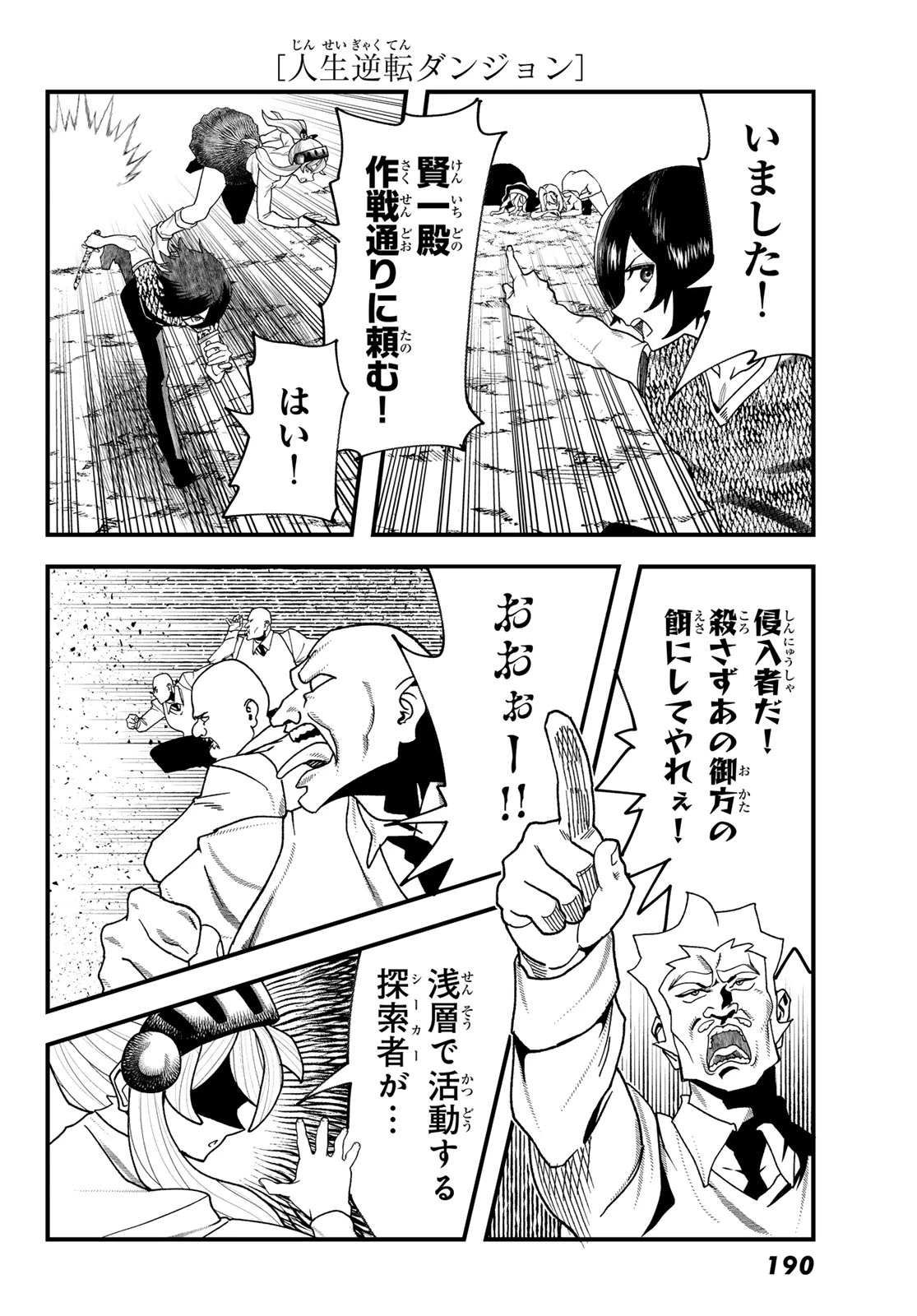 人生逆転ダンジョン 第11話 - 14