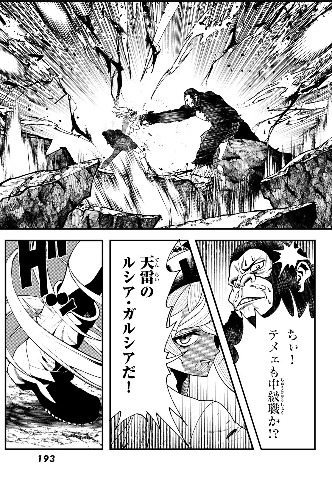 人生逆転ダンジョン 第11話 - 17