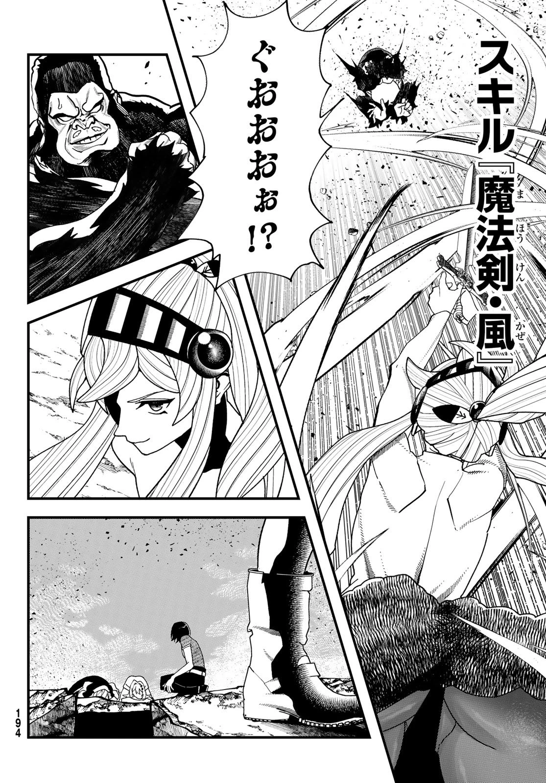 人生逆転ダンジョン 第11話 - 18