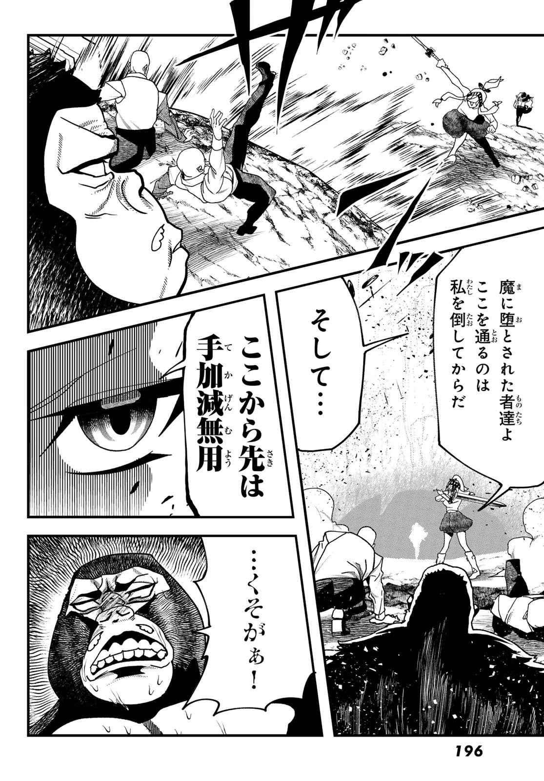 人生逆転ダンジョン 第11話 - 20