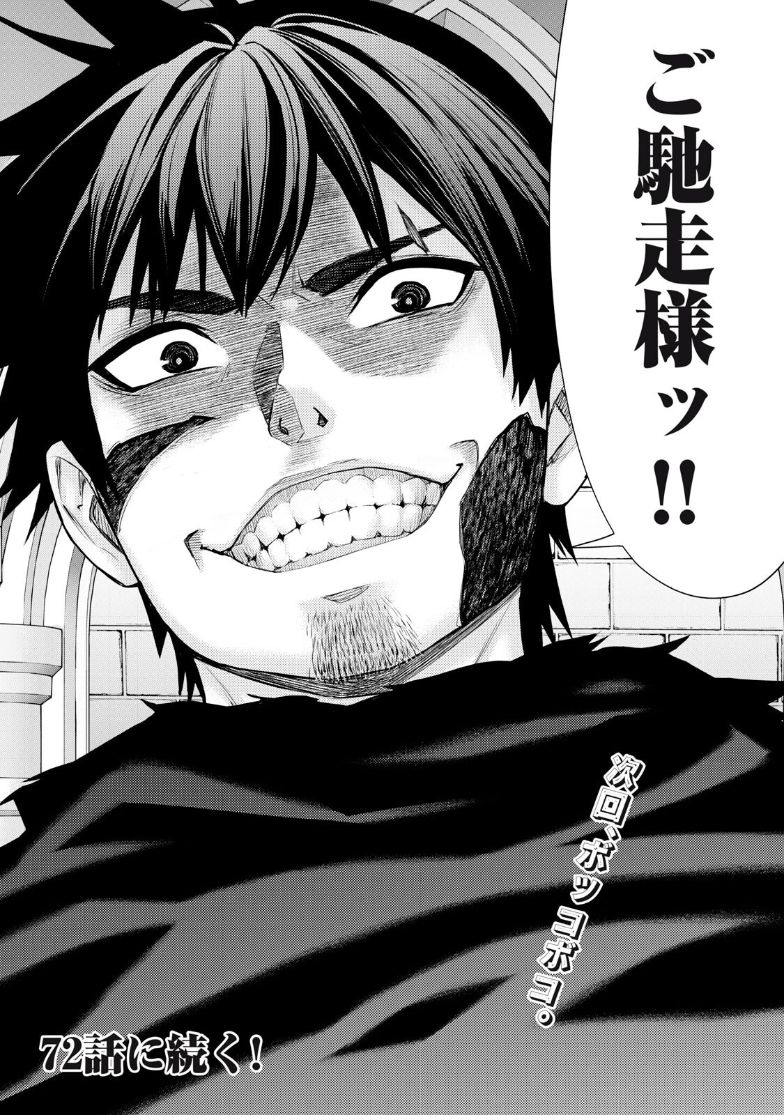 戦隊タブー 第71話 - 16