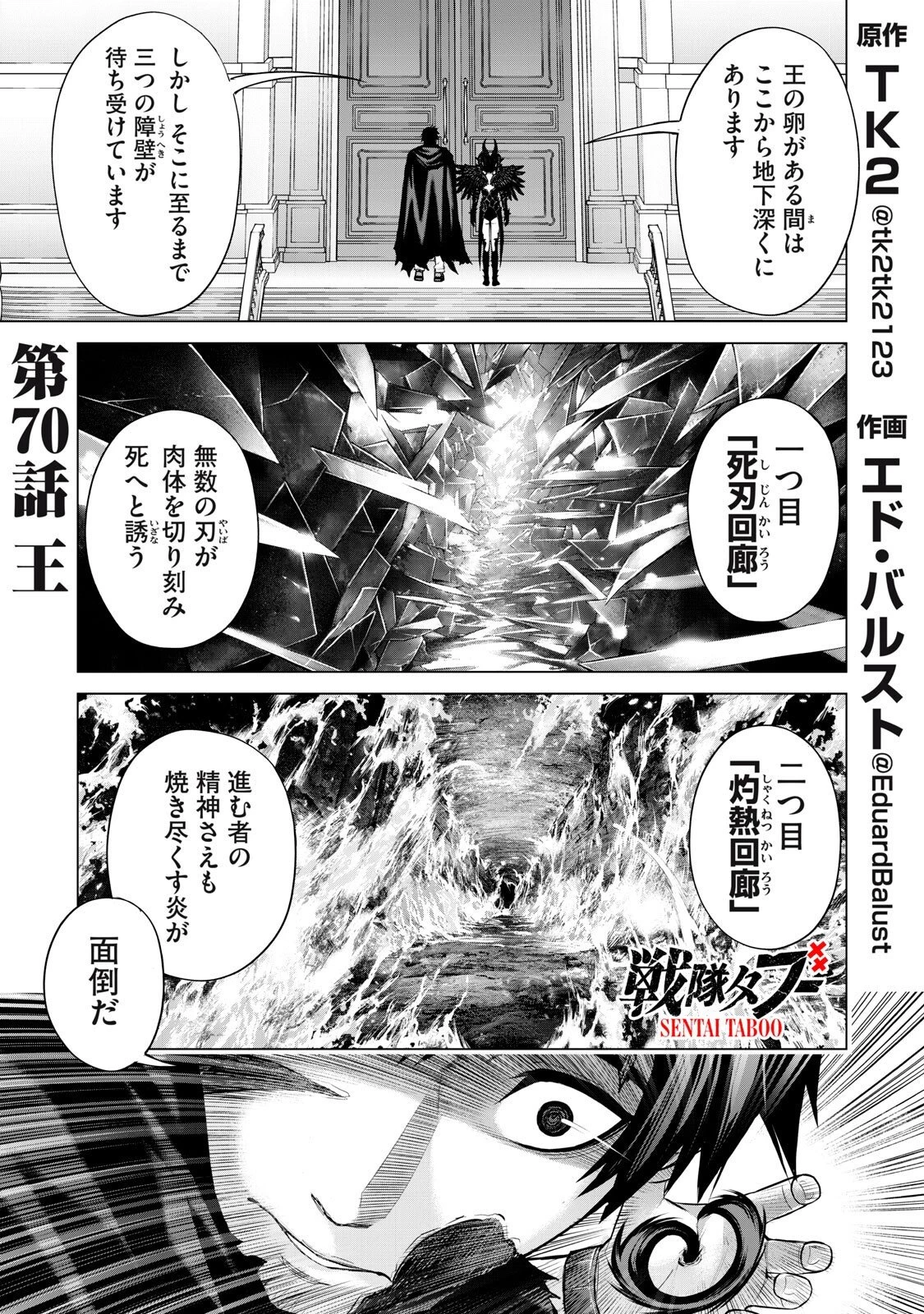 戦隊タブー 第70話 - 1