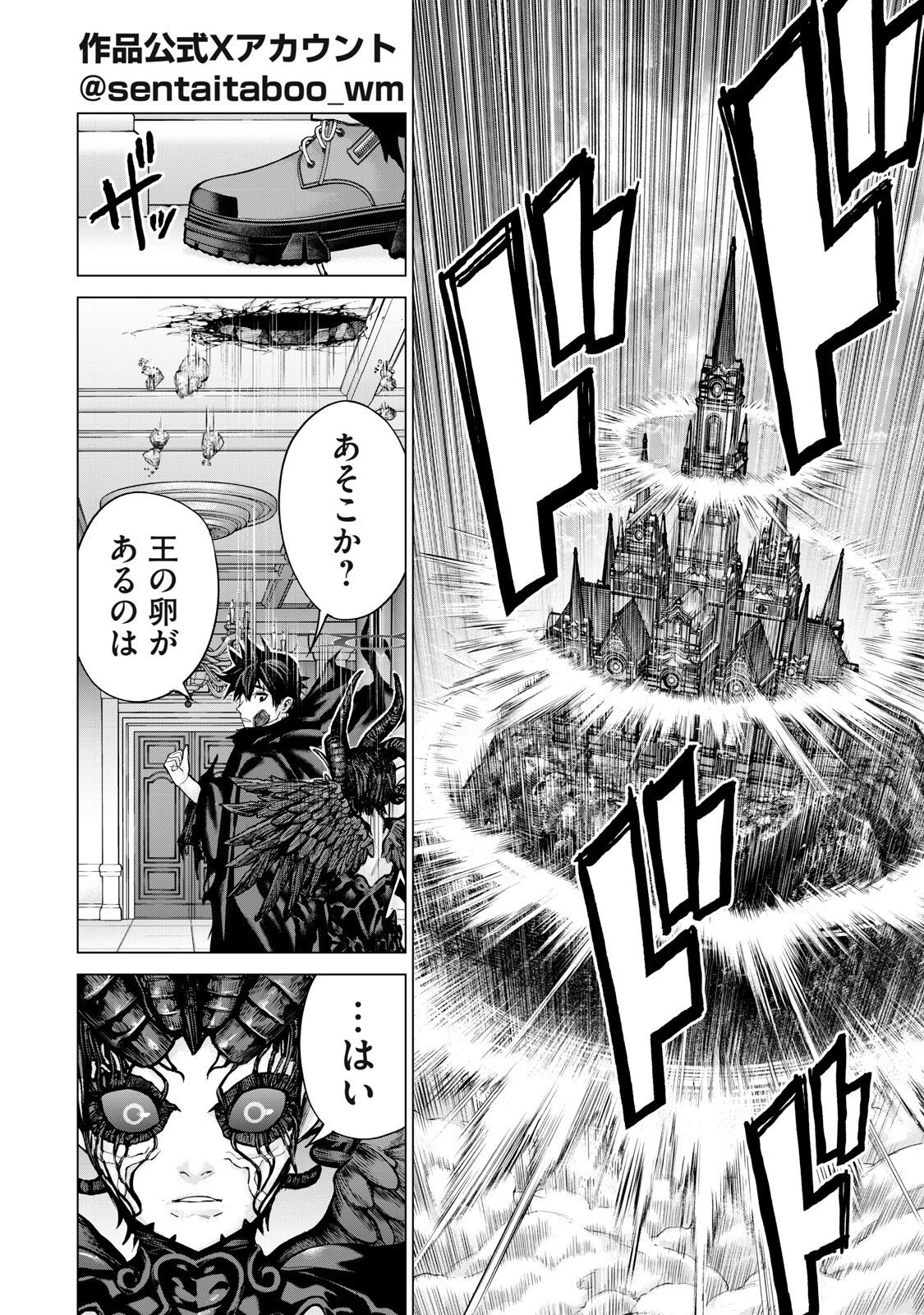 戦隊タブー 第70話 - 2